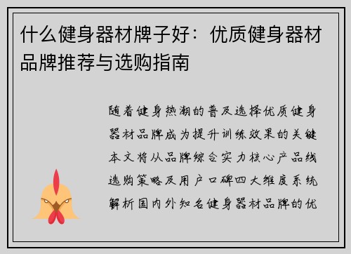 什么健身器材牌子好：优质健身器材品牌推荐与选购指南