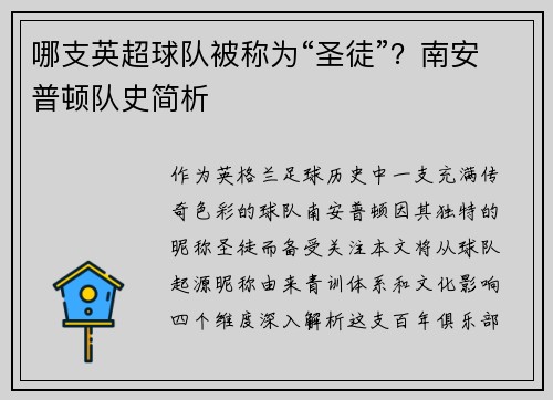 哪支英超球队被称为“圣徒”？南安普顿队史简析