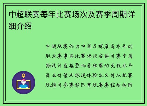 中超联赛每年比赛场次及赛季周期详细介绍