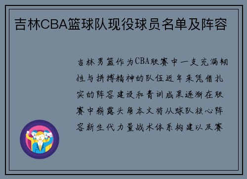 吉林CBA篮球队现役球员名单及阵容