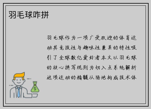 羽毛球咋拼