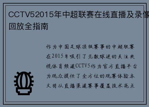 CCTV52015年中超联赛在线直播及录像回放全指南